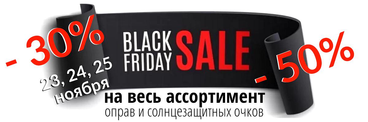 картинка Черная пятница