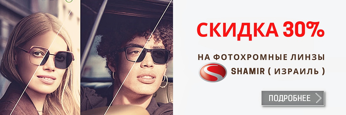 картинка Акция на фотохромные линзы
